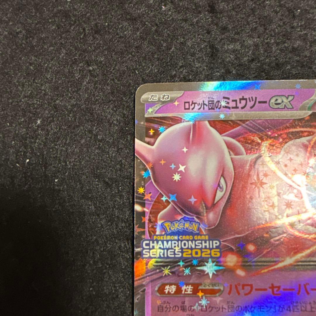 早い者勝ち！　ポケモンカード　ロケット団のミュウツーexプロモ