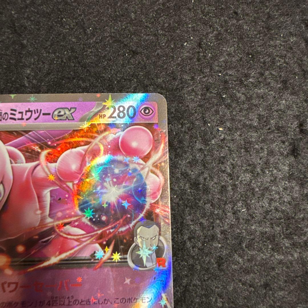 早い者勝ち！　ポケモンカード　ロケット団のミュウツーexプロモ