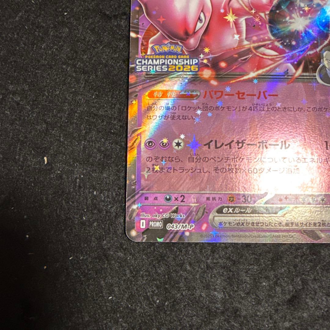 早い者勝ち！　ポケモンカード　ロケット団のミュウツーexプロモ