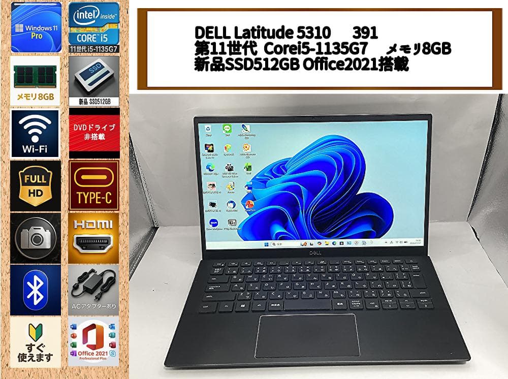 第11世代i5 DELL Latitude 5310 SSD512GB オフィス