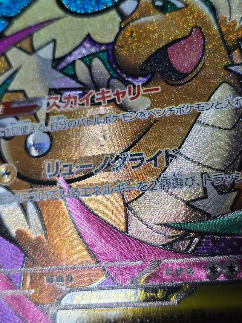ポケモンカード メガカイリューex MA 中国語箔押しエラー 1枚