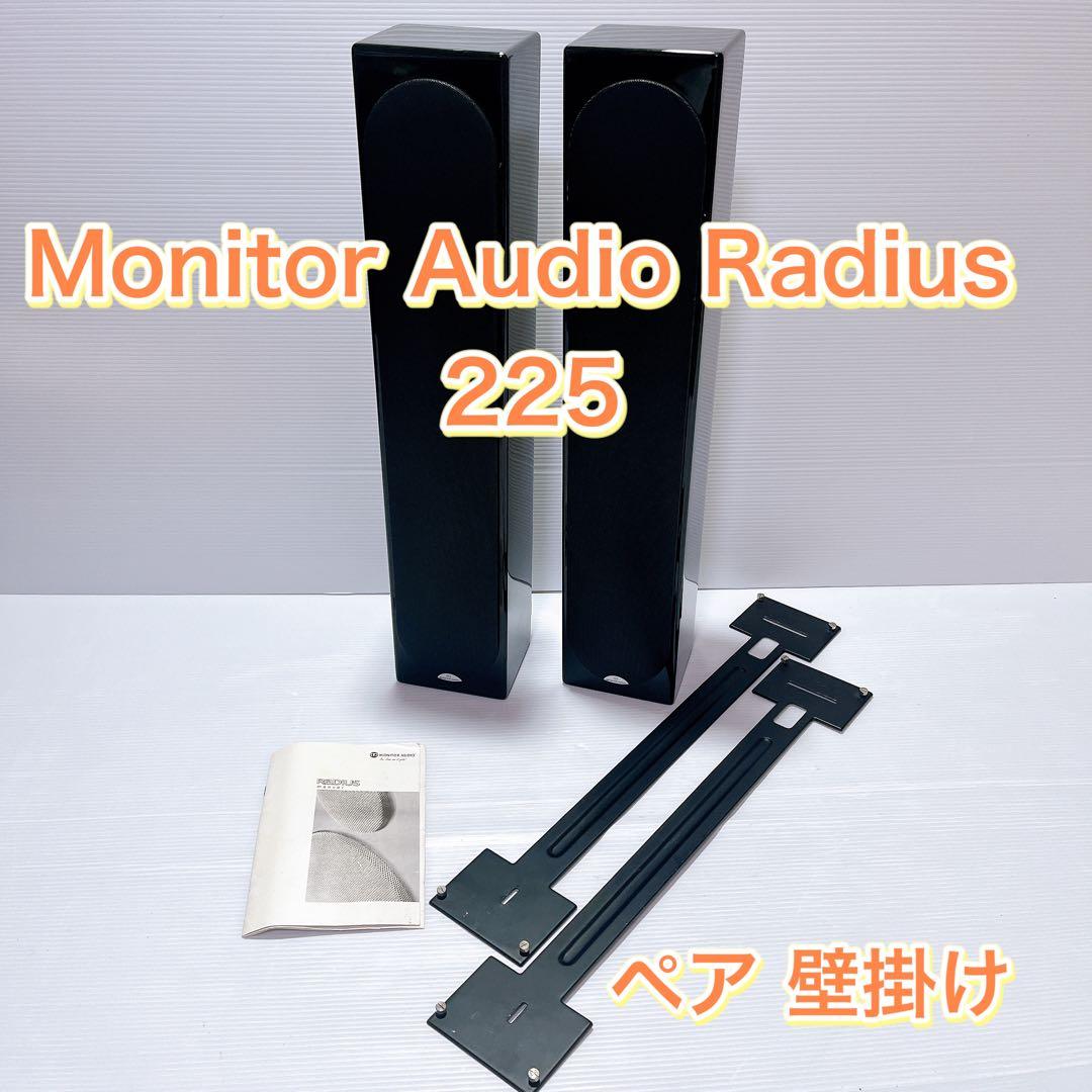 Monitor Audio Radius 225 モニターオーディオ　ペア