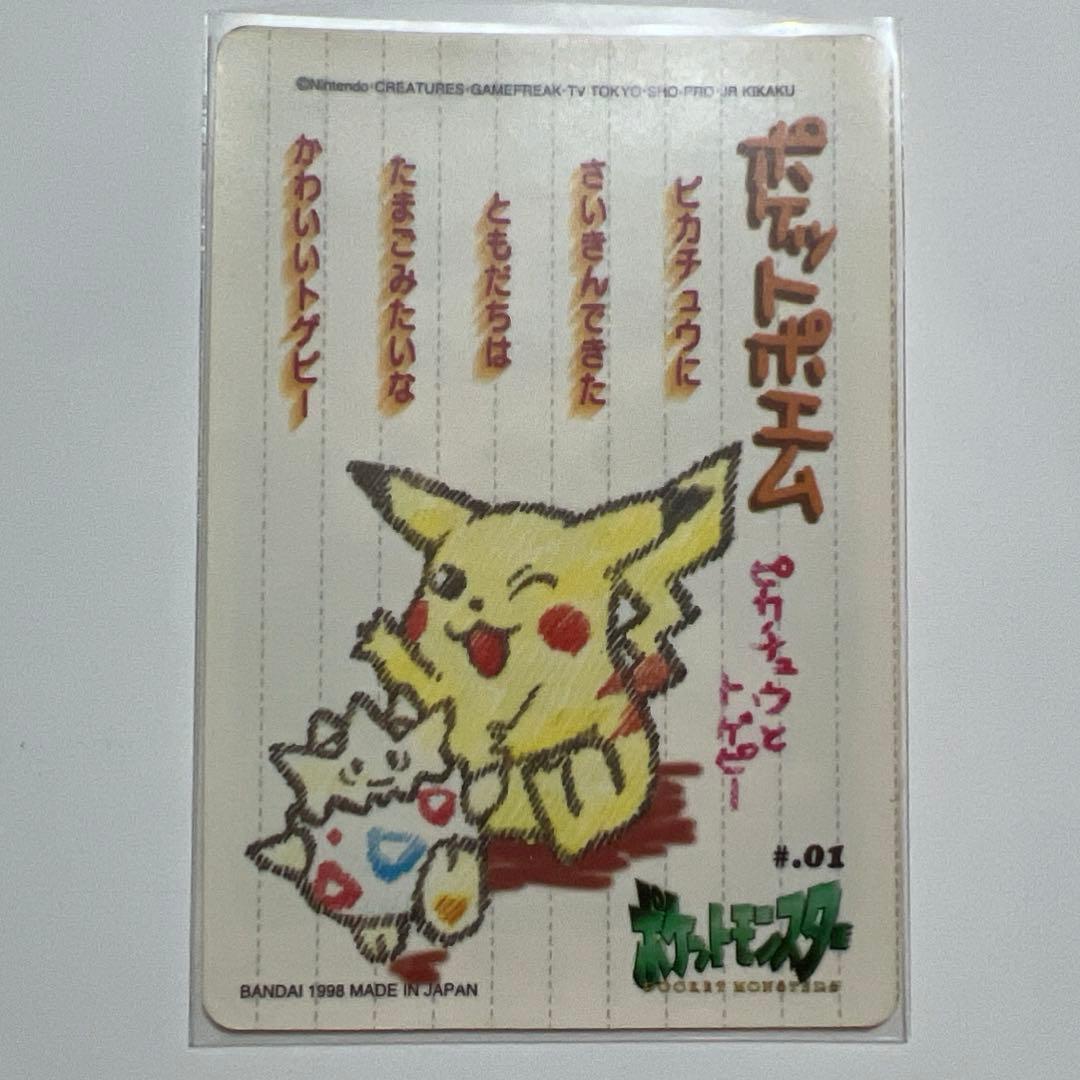 ポケモンシールダス　ステッチタッチ♯01ピカチュウとトゲピー　なみのりピカチュウ