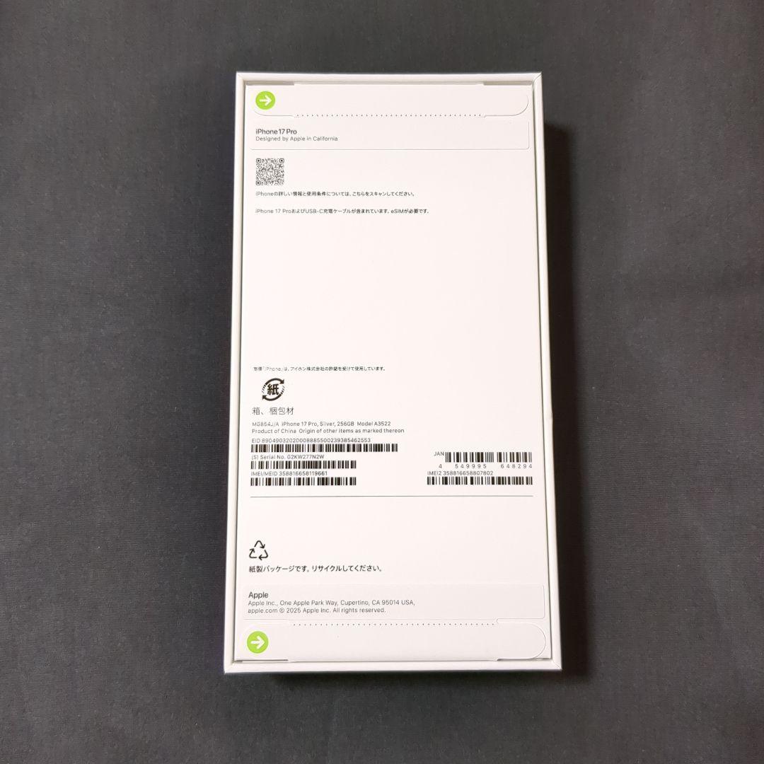 iPhone17Pro 256GB シルバー SIMフリー