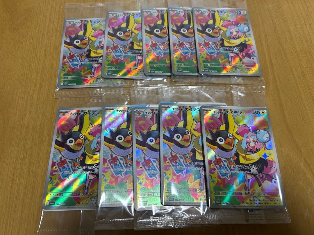 【新品】ポケモンカード ナンジャモのカイデン プロモ 232/SV-P 10枚