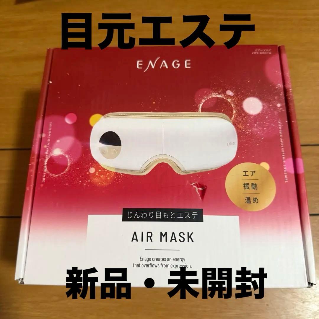 ⭐︎新品・未開封⭐︎KOIZUMI AIR MASK KRK-4007-W目元エステ