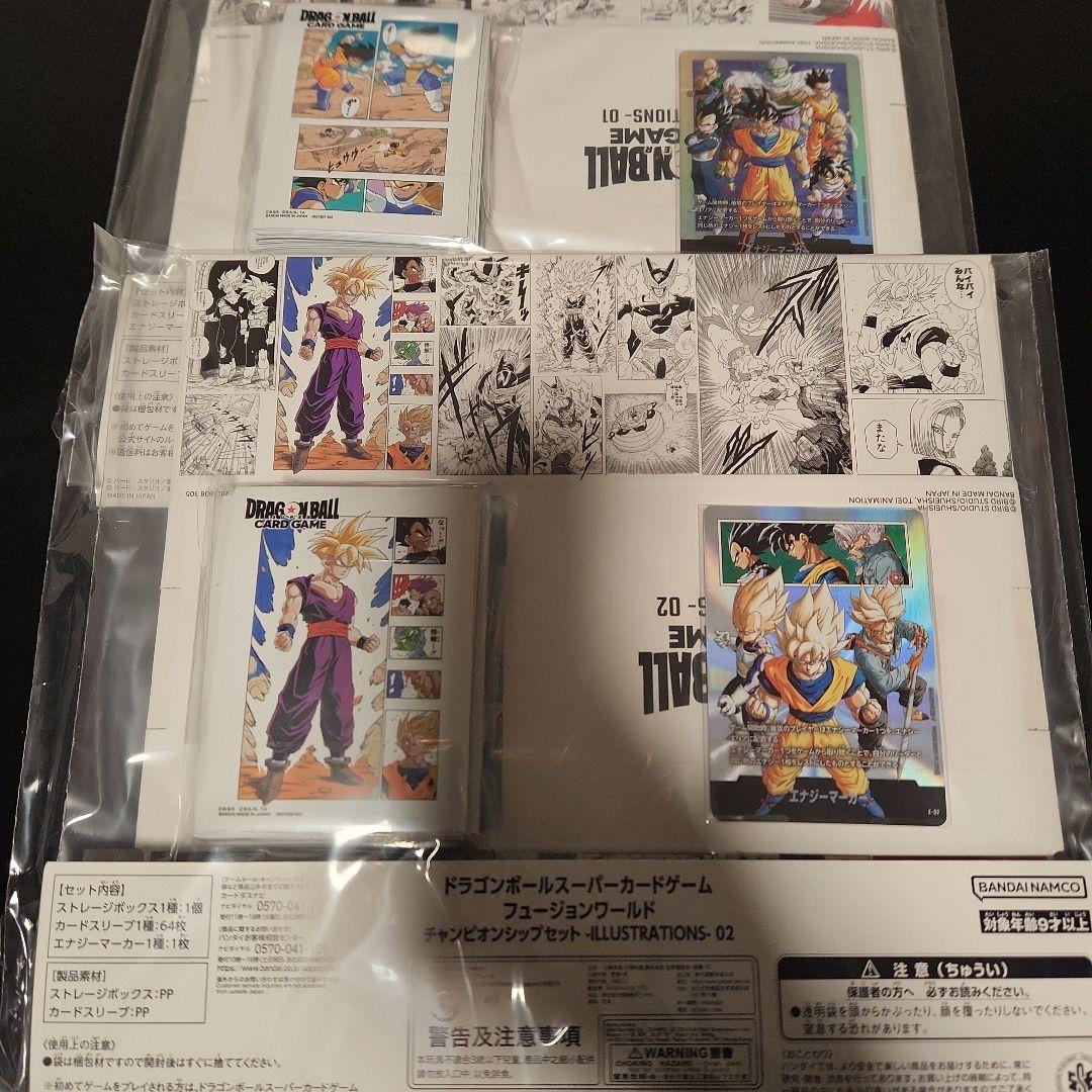 ドラゴンボール　フュージョンワールド　チャンピオンシップセット　01 02