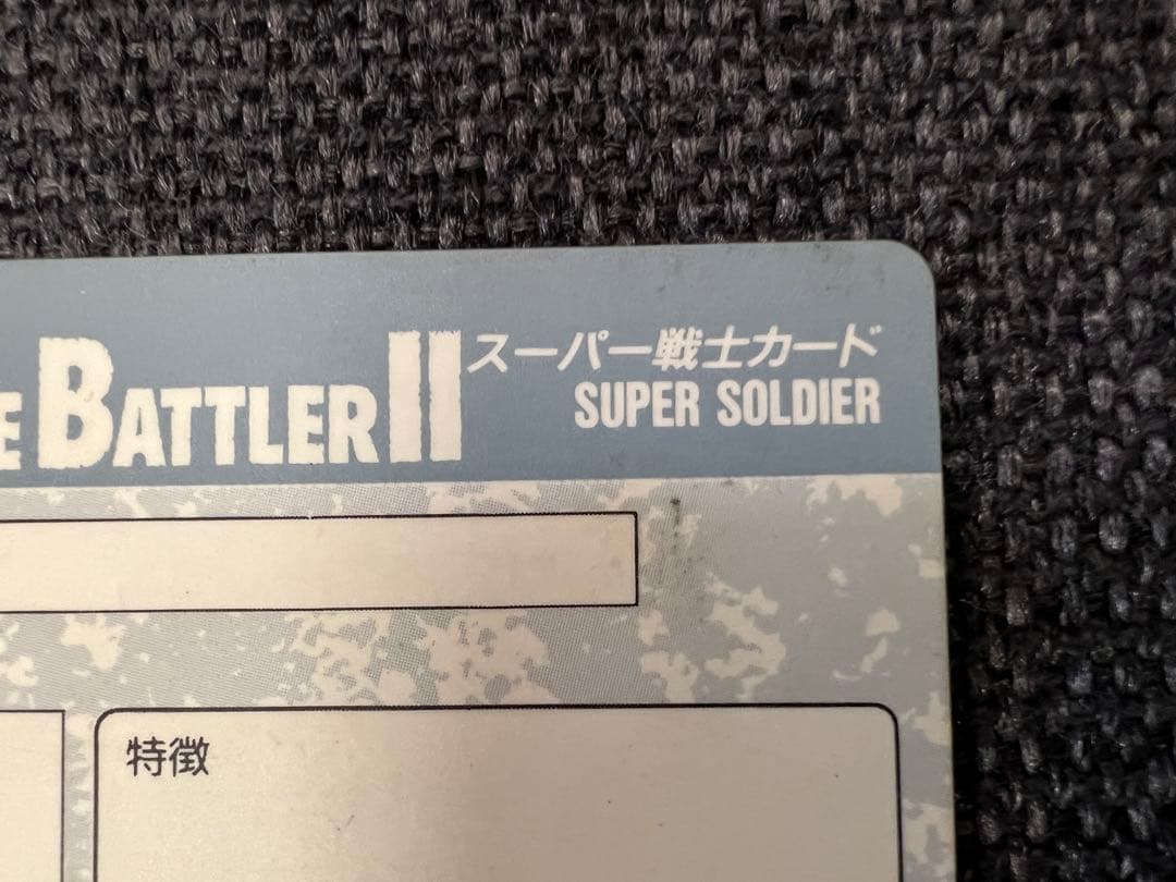激レア/1992年 バーコードバトラーII スーパー戦士カード キラ グッズ