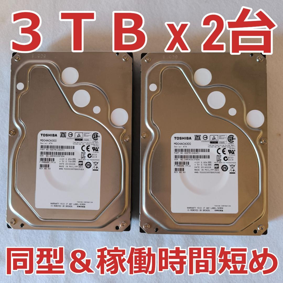 3TB HDD MD04ACA300 2台セット S.M.A.R.T正常 短稼働