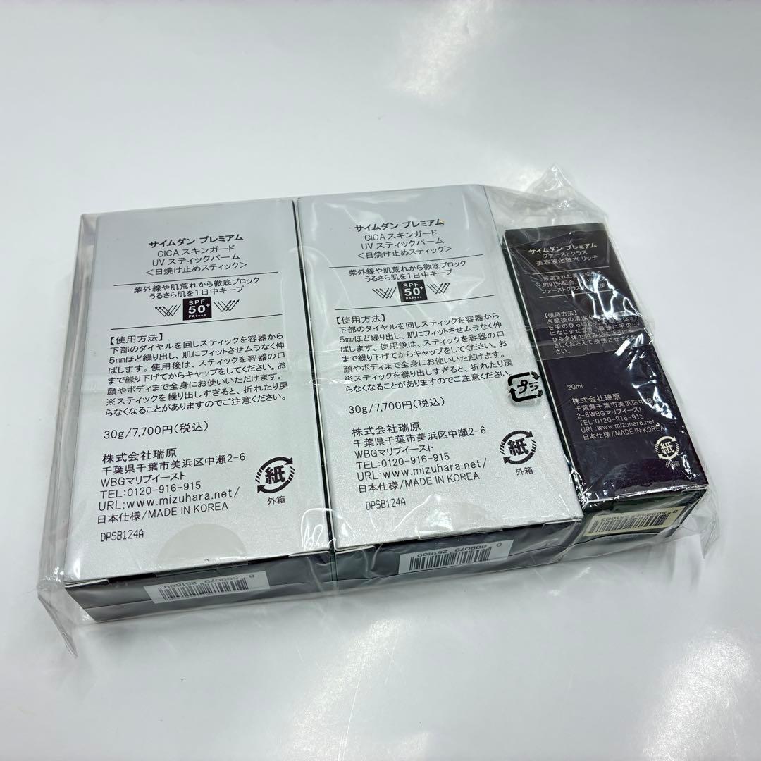 ▲未開封アリ！　サイムダン　SAIMDANG　ファンデ/美容液　等…　まとめ売り