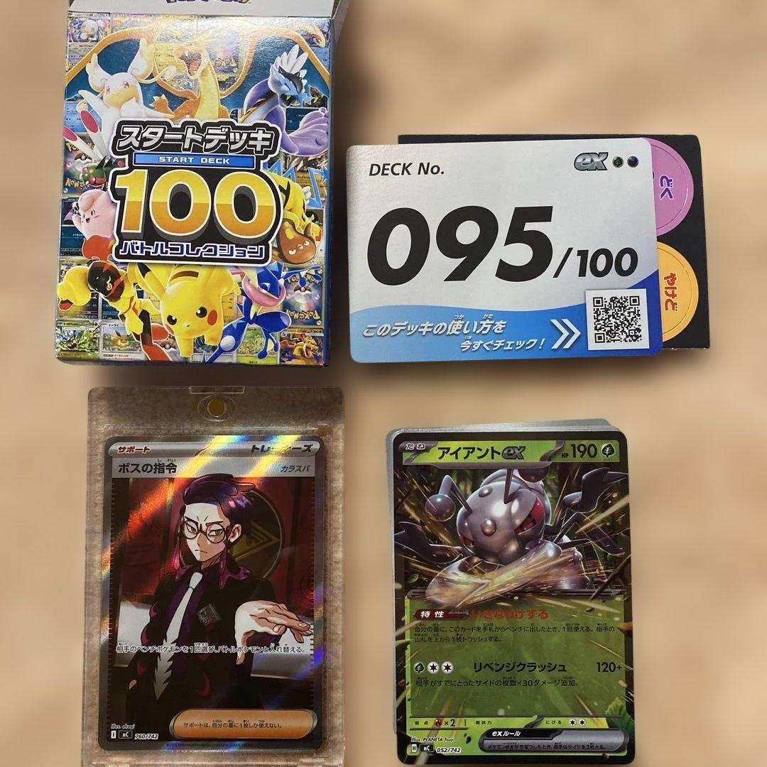 ボスの指令　カラスバ SR 760/742 スタートデッキ100　95番