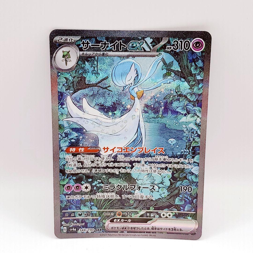 サーナイトex sar シャイニートレジャー