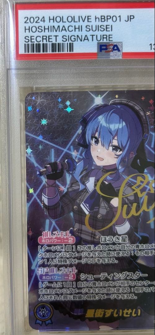 PSA10星街すいせい SEC サイン ヴァイス ホロライブ Vol.2 鑑定品