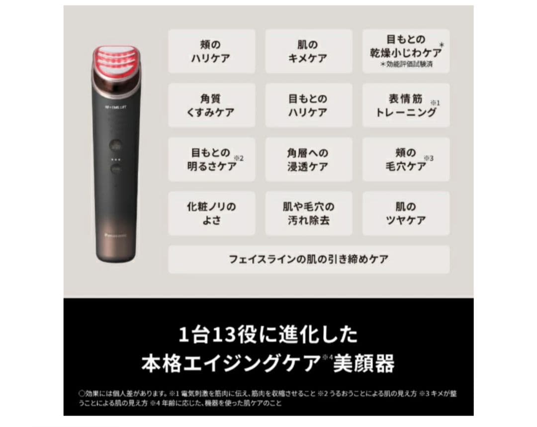 パナソニック リフトケア美顔器 バイタリフトRF EX EH-SR86-T