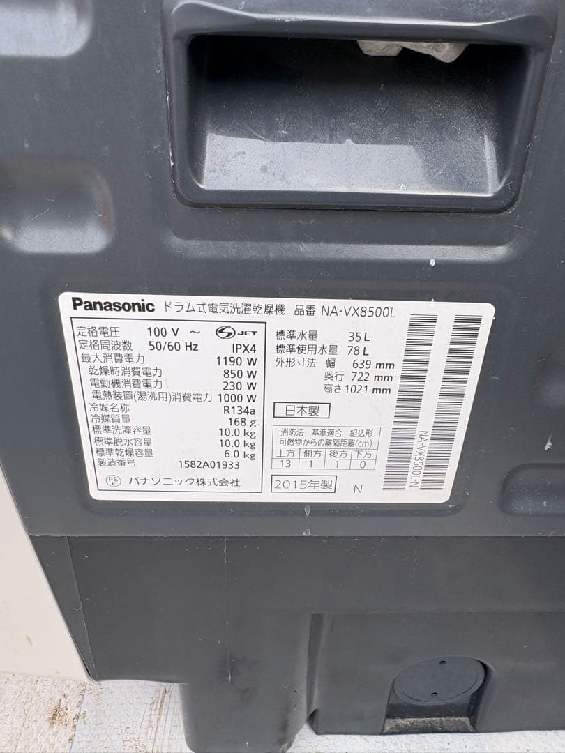 Panasonic ドラム式洗濯機 NA-VX8500L 洗濯乾燥機 洗濯機