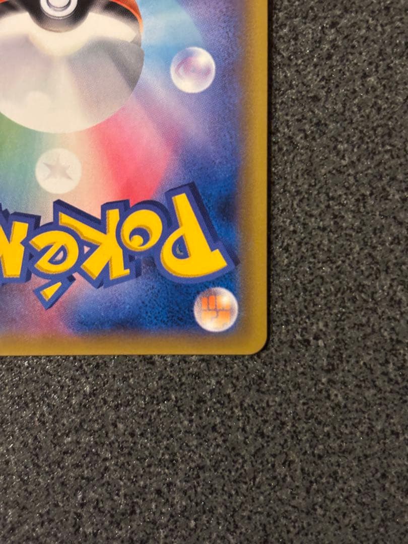 〔美品〕ピカチュウ＆ゼクロムGX SR SM9 タッグボルト 100/095