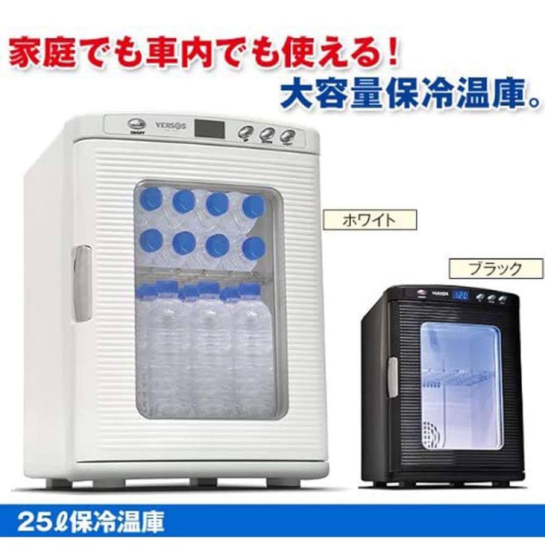 VS-404WH/8K 冷温庫 25L VERSOS ベルソス