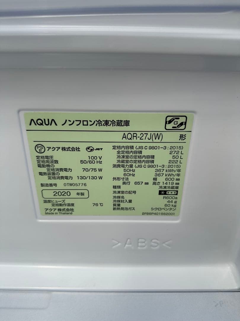 無料配送有り★3ヶ月保証★冷蔵庫アクア 2020年製272LAQR-27J(W)