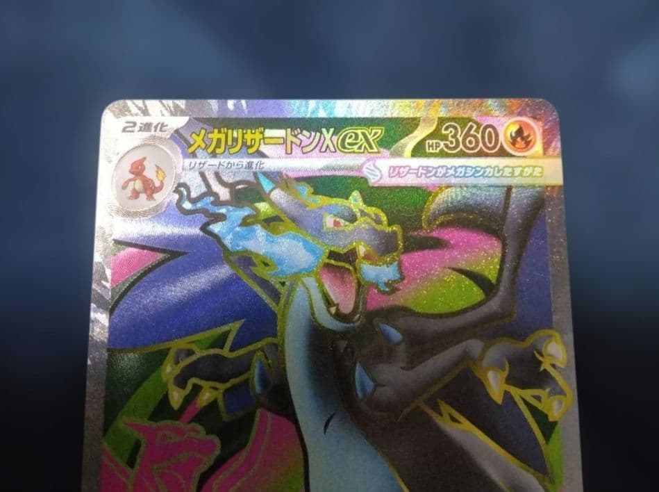 メガリザードンX ex sar　　SAR　SR　セット　インフェルノX