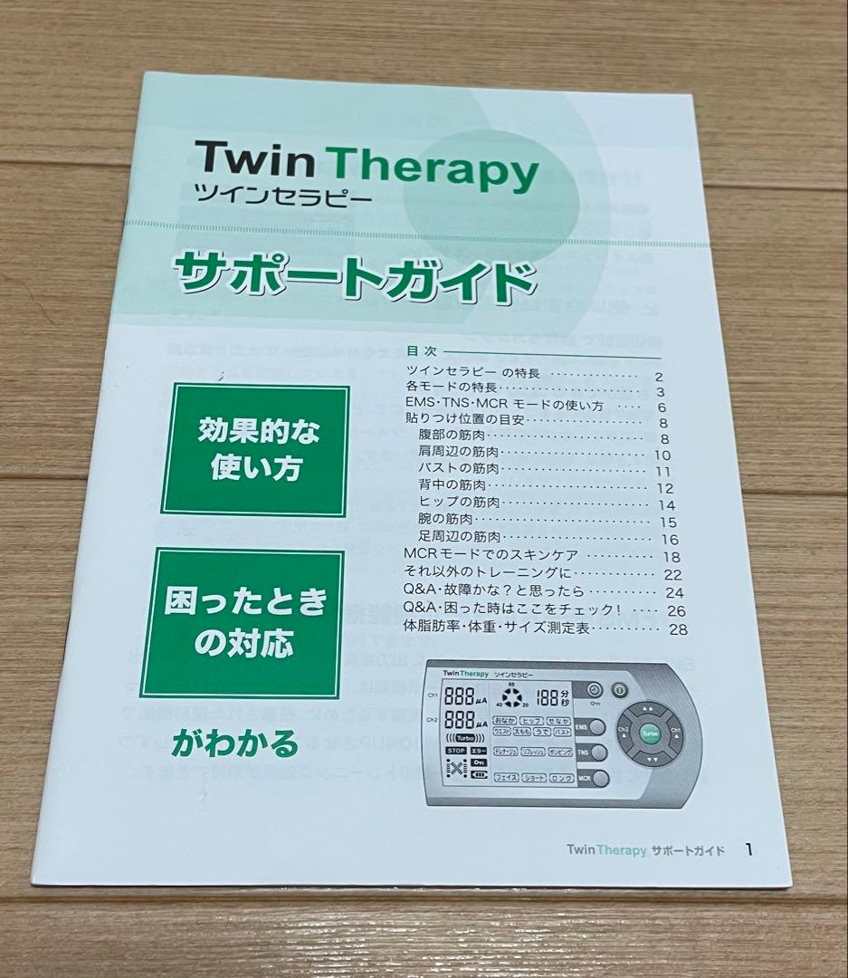 伊藤超短波 ツインセラピー