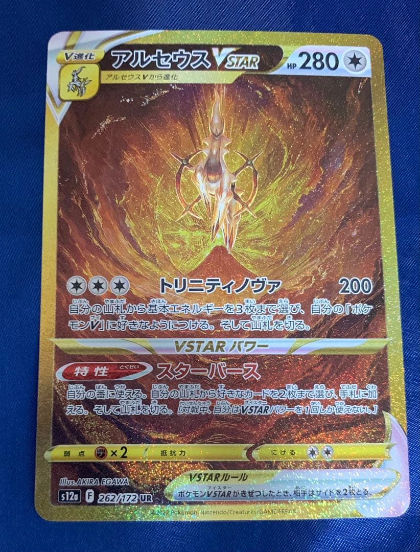 アルセウス　VSTAR UR VSTARユニバース