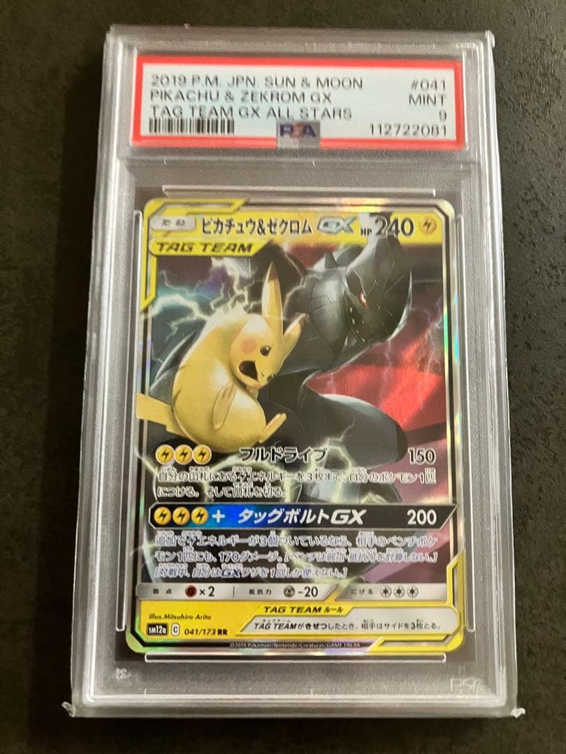 ポケモンカードPSA9 GX4枚セット