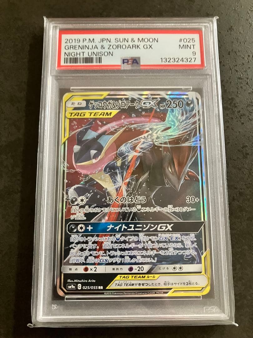 ポケモンカードPSA9 GX4枚セット
