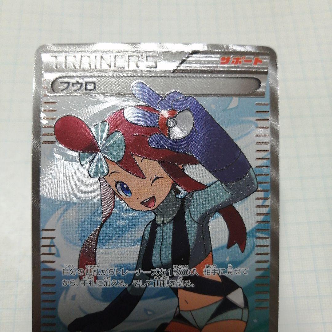 ポケモンカード　フウロ　sr