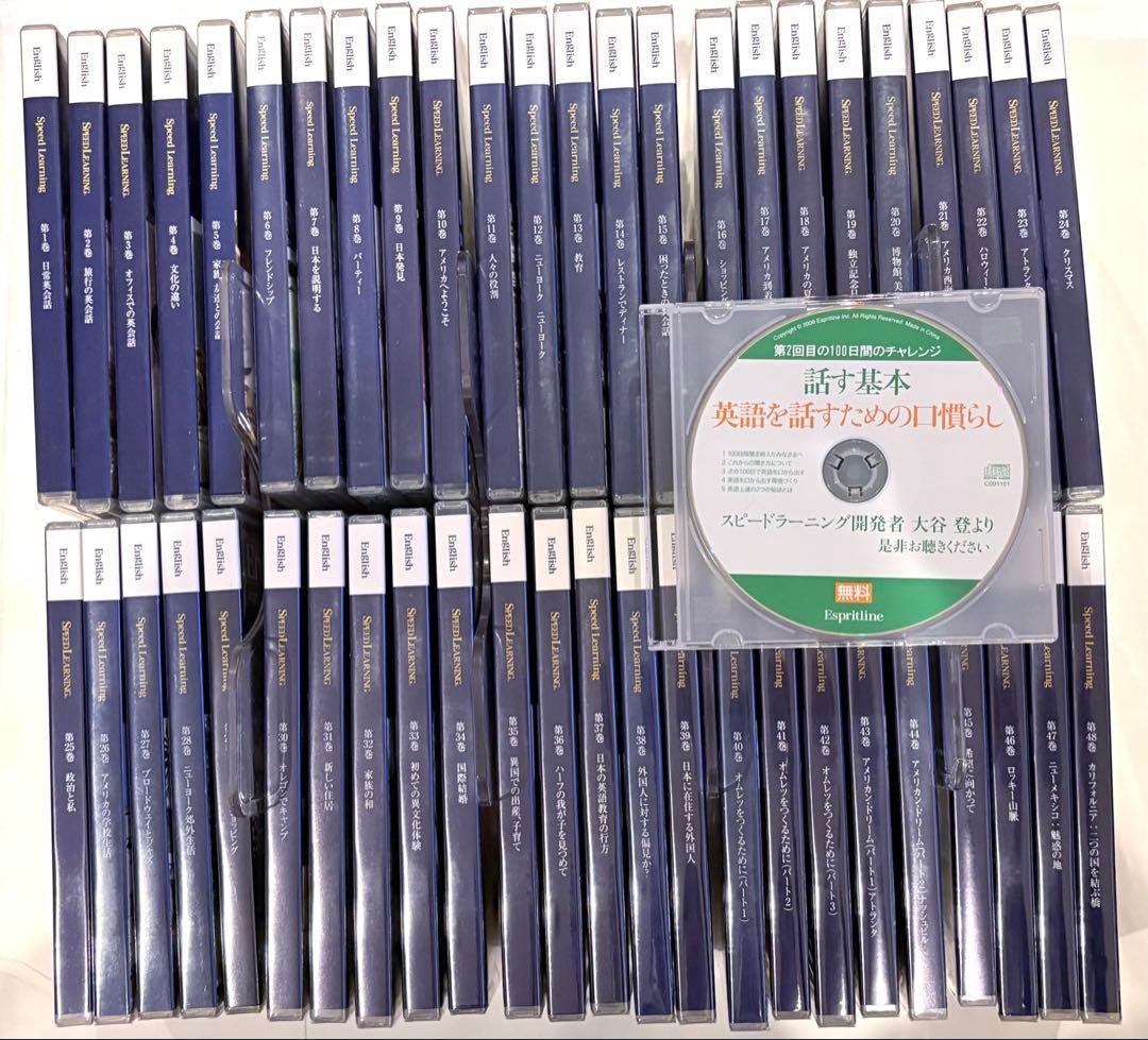 スピードラーニング Speed Learning English 全巻 48巻