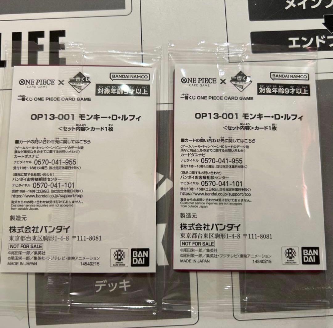 ワンピースカード 一番くじ購入特典 2枚セット