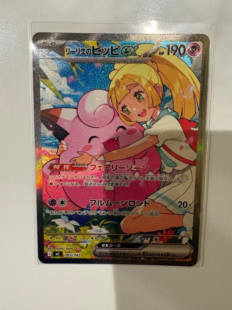 あ*ん様 スタ100 リーリエのピッピ