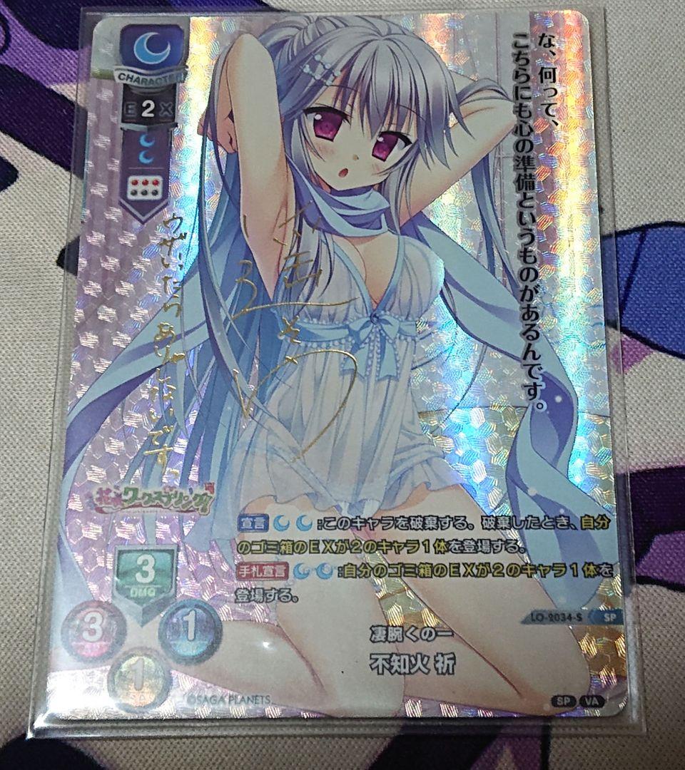 Lycee リセ　不知火祈　SP サイン