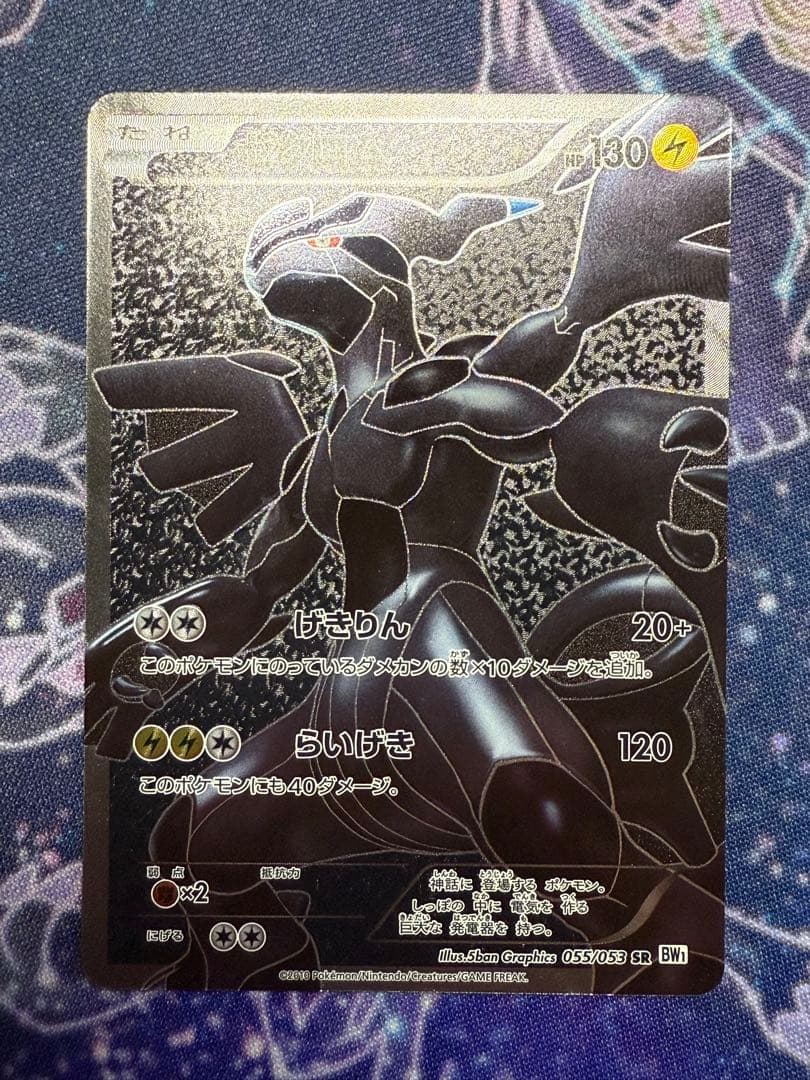 ポケモンカード ゼクロム SR