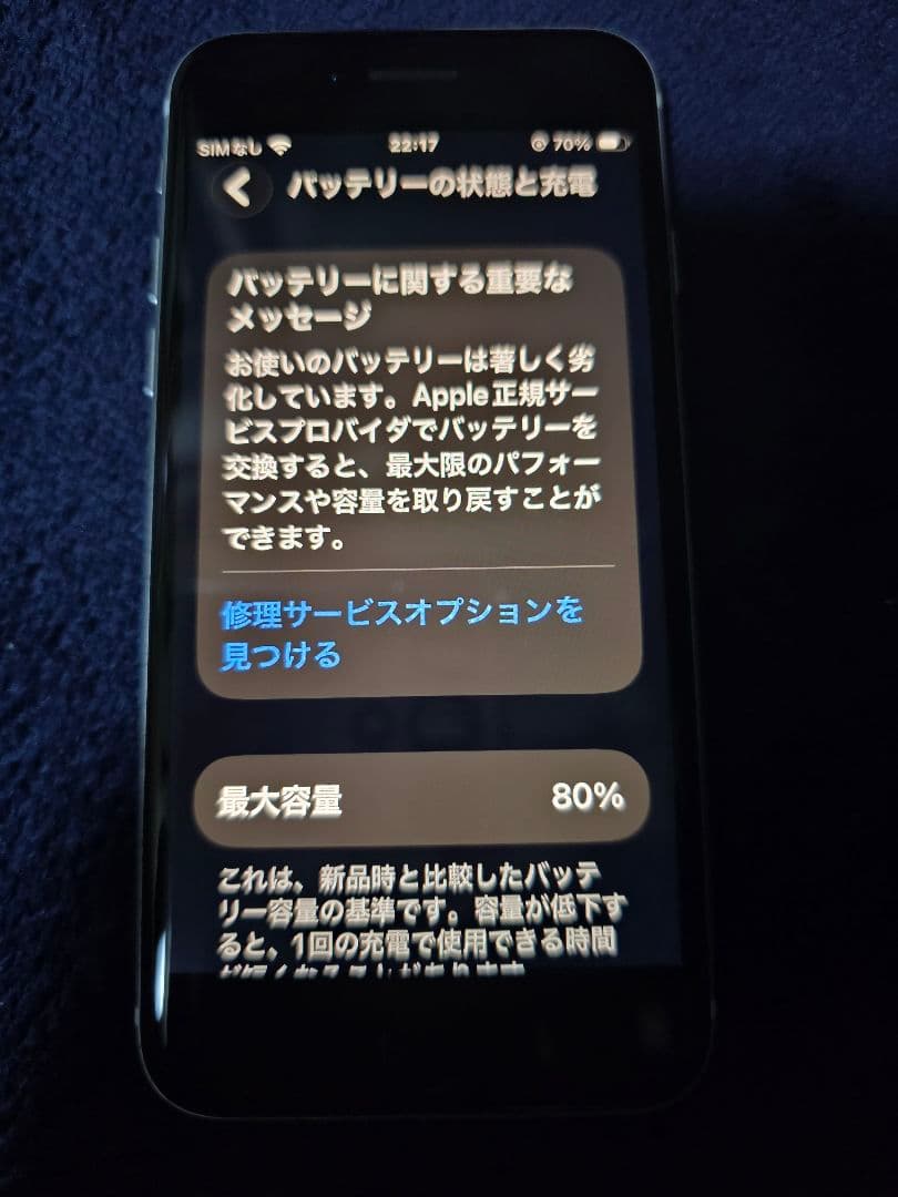 Apple iPhone SE2 128g SIMフリー ホワイト 本体