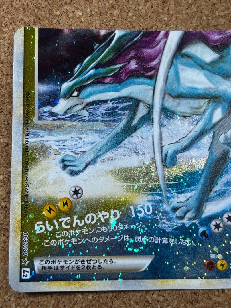 ライコウ＆スイクンＬＥＧＥＮＤ ☆ L2 よみがえる伝説 067 068/080