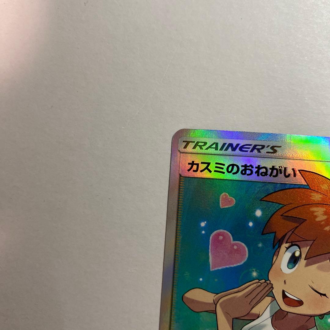 ポケモンカード　カスミのおねがい SR SM11 ミラクルツイン 104/094