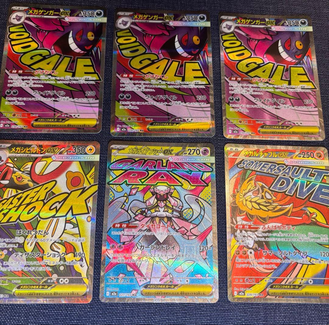 ハイクラスパックMEGAドリームex MA6枚セット　メガゲンガーexMA