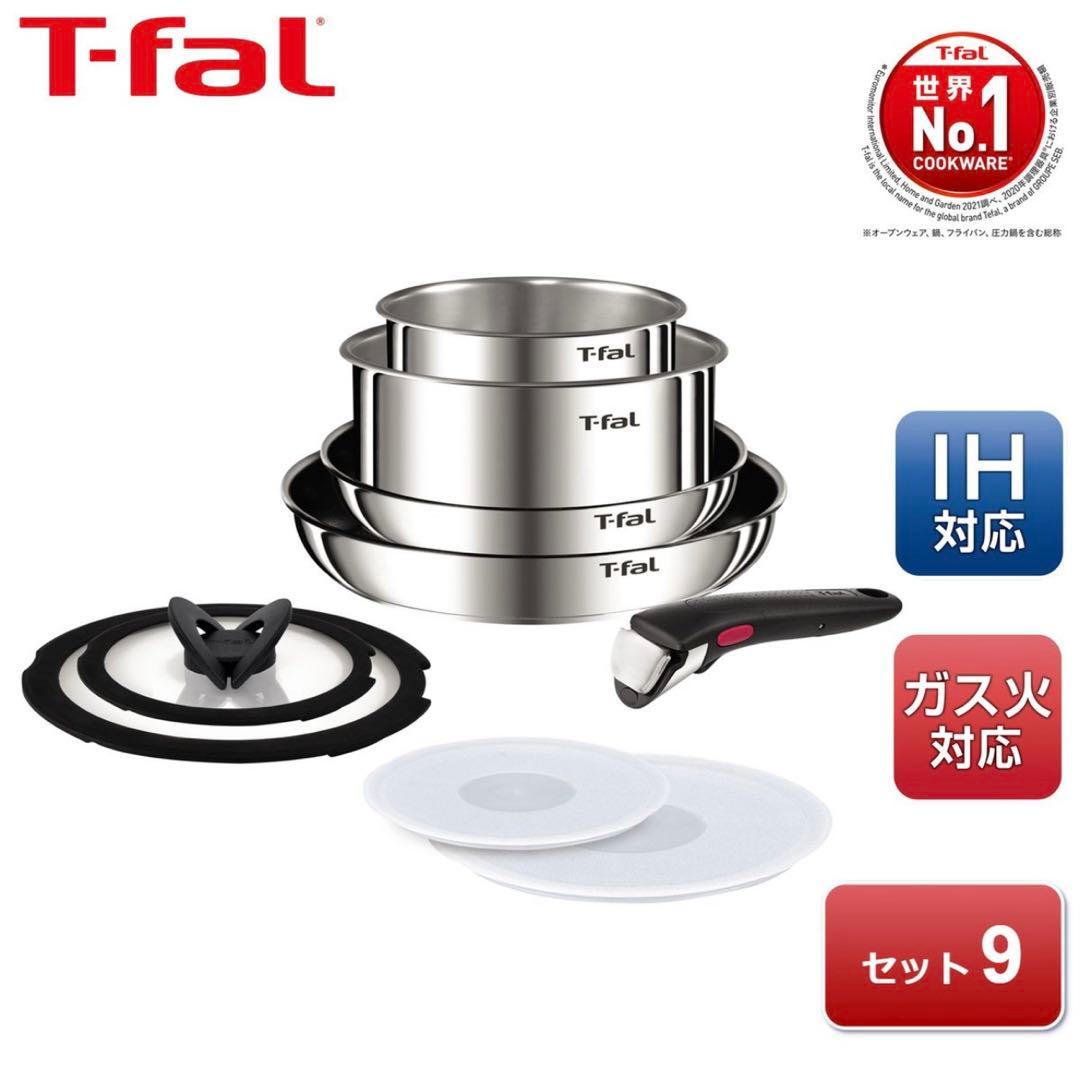 【新品未開封】T-fal インジニオ・ネオ IHステンレス エモーションセット9