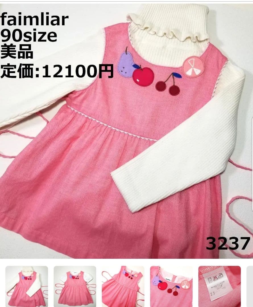 3386 3237 ファミリア 90 ワンピース ジャンバースカート