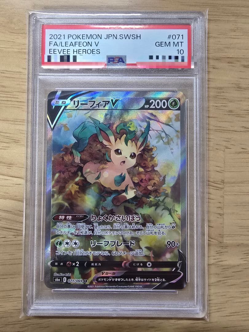 【☆PSA10☆】リーフィアV SA SR ブイズ ポケモンカードゲーム