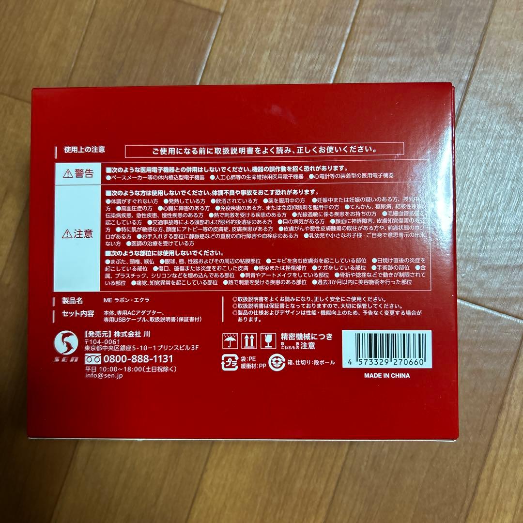 ME ラボン エクラ 美顔器　極美品　IKKOさんプロデュース