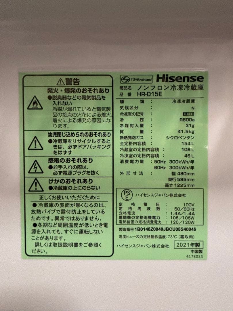 Hisense 冷蔵庫154L HR-D15E 2021年製