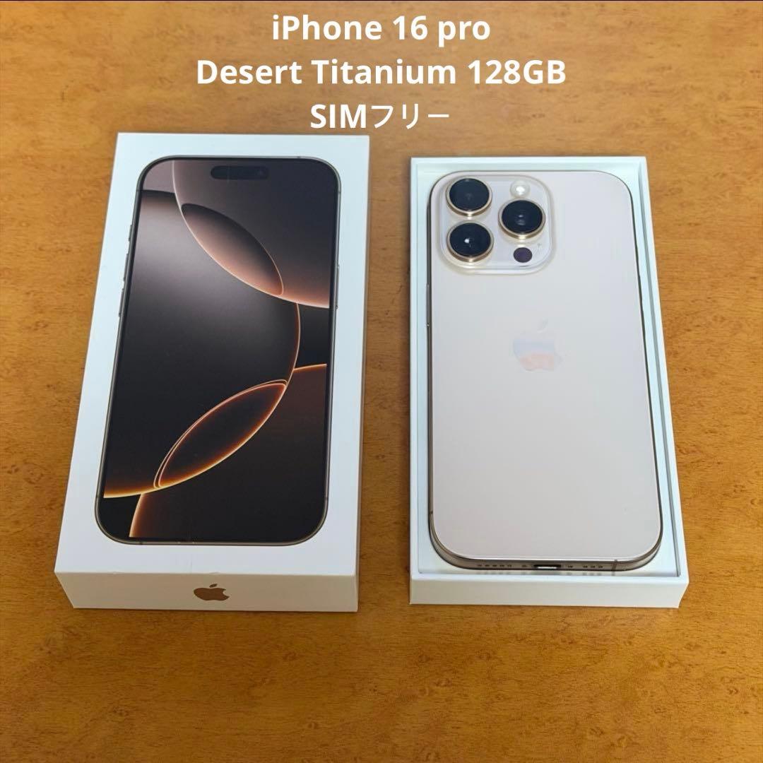 スマートフォン本体 iPhone 16 pro Desert Titanium 128GB