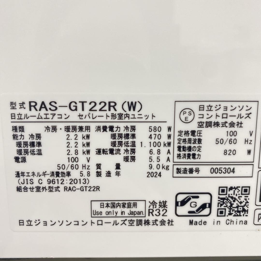 送料無料＊エアコン 日立 2024年製 6畳用＊大阪 AS728