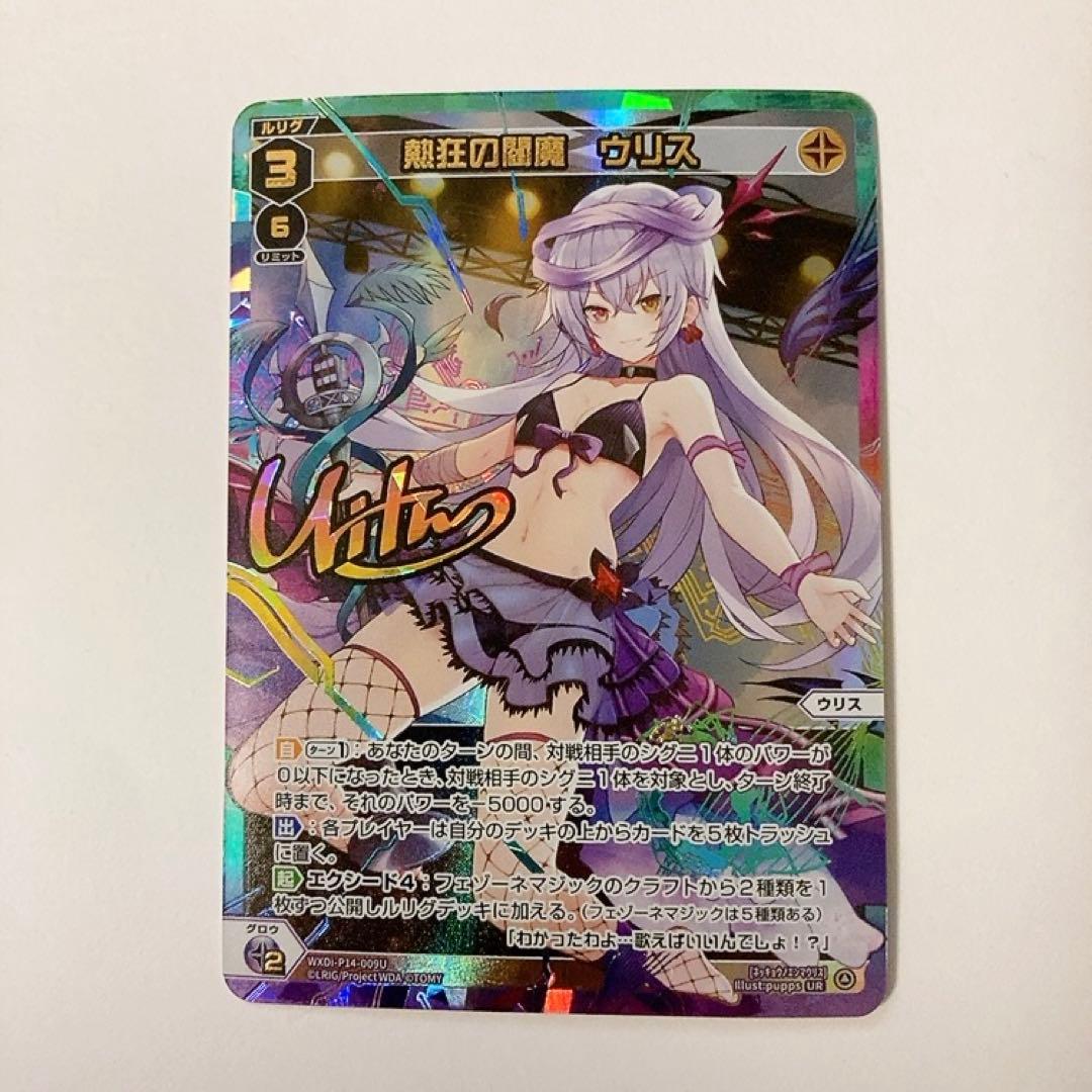 WIXOSS ウィクロス 熱狂の閻魔 ウリス UR サイン