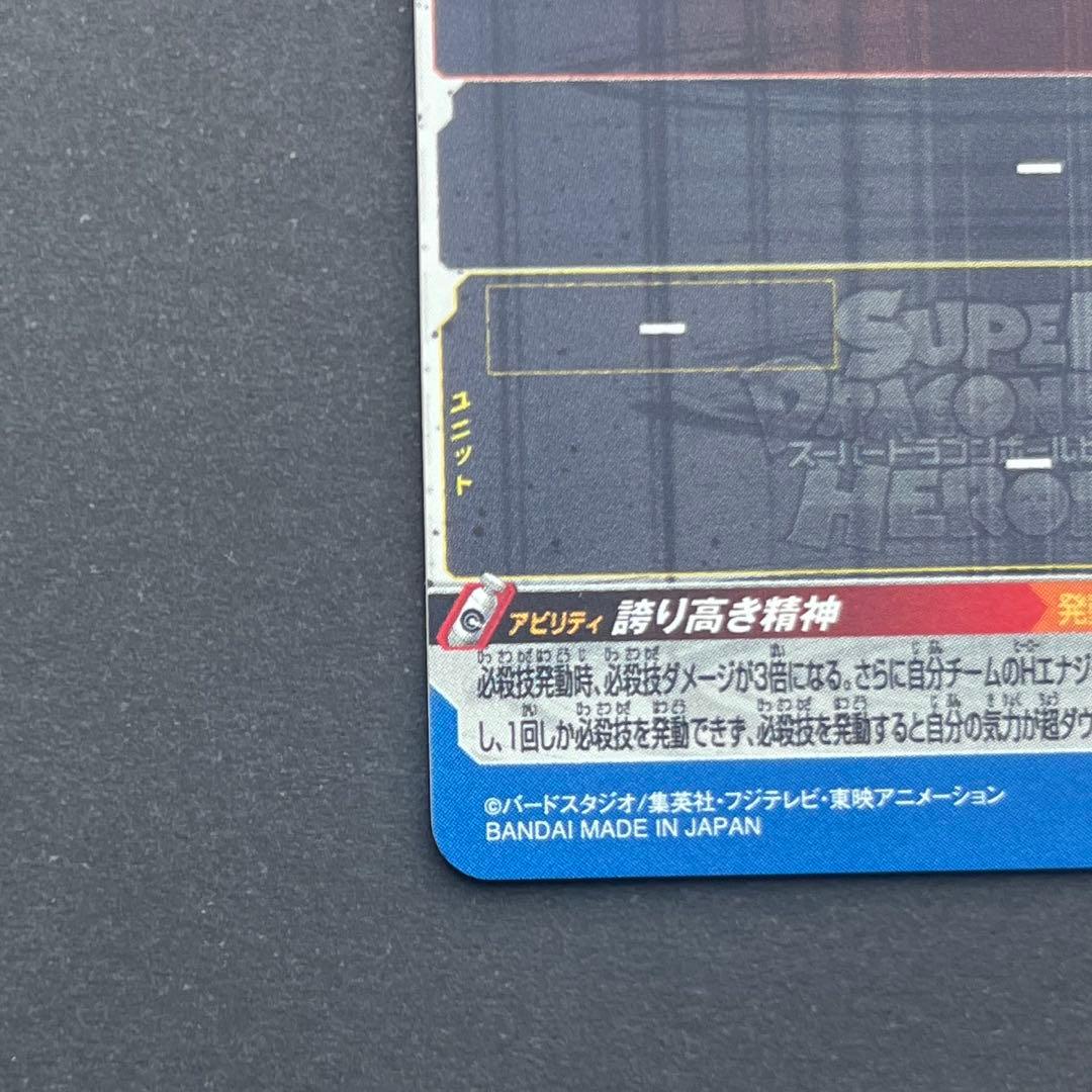 スーパードラゴンボールヒーローズ　ベジータ　UM10-SEC3