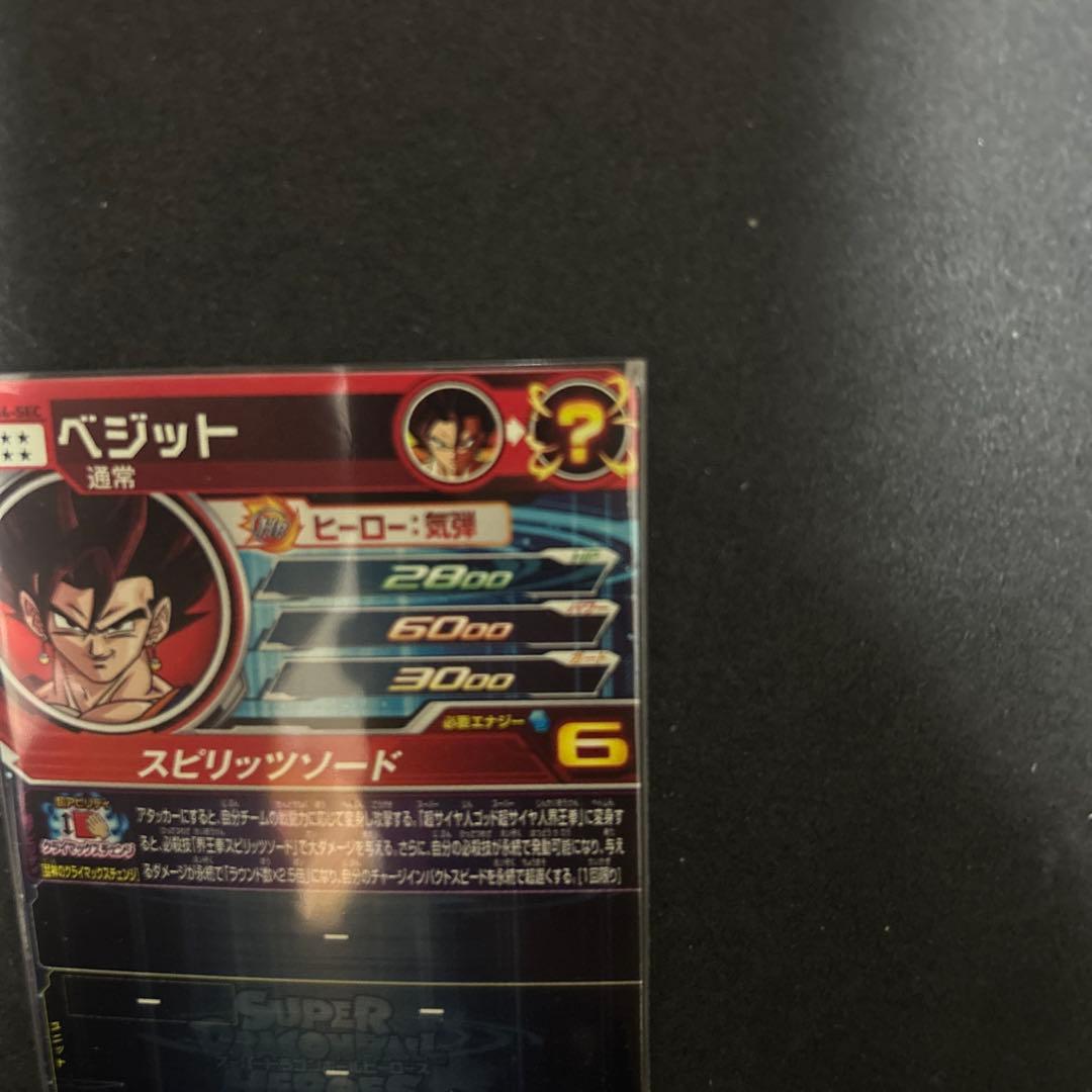 ドラゴンボールヒーローズ　MM4-SEC