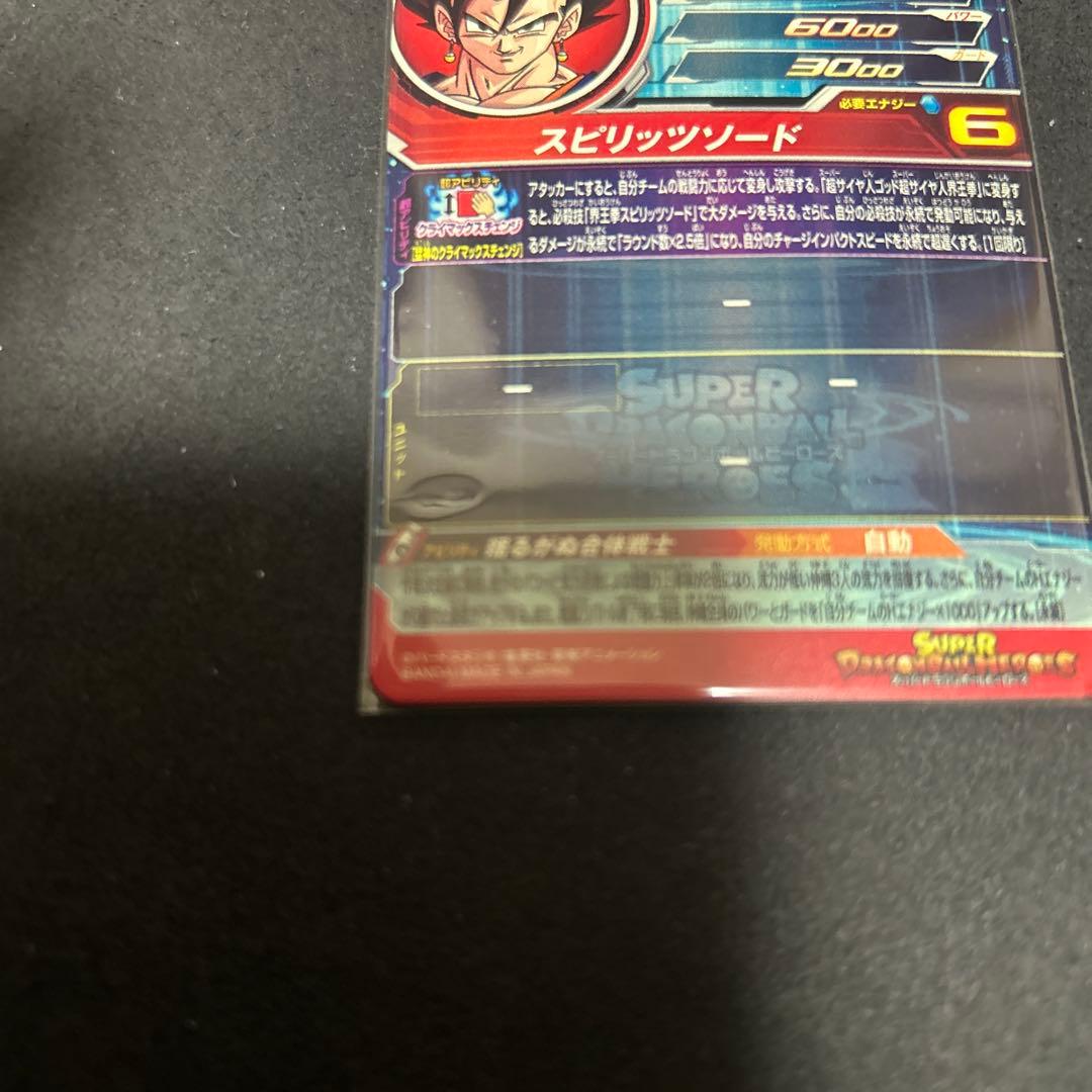 ドラゴンボールヒーローズ　MM4-SEC