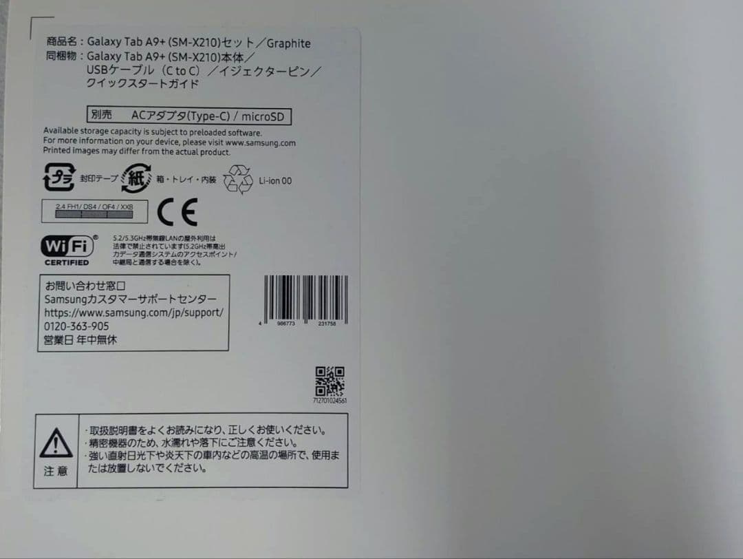 Samsung Galaxy Tab A9+ SM-X210 本体 おまけ付