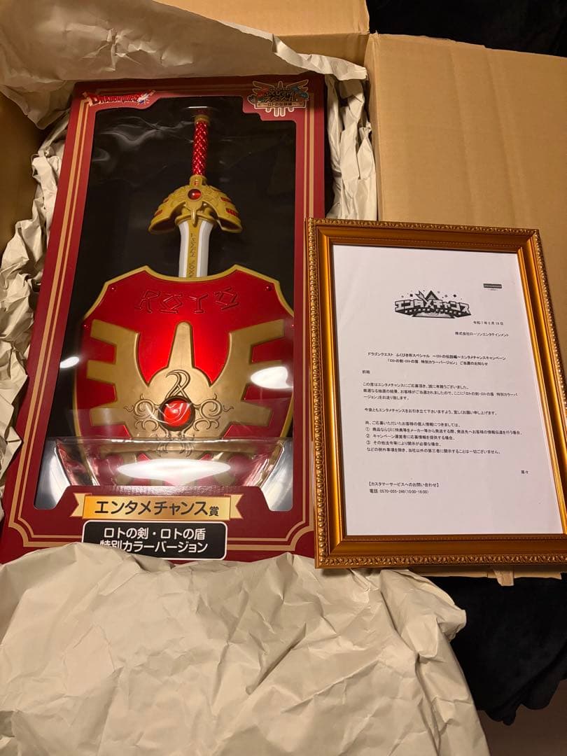 ゆ*ん様 ドラクエ ふくびき所スペシャル150個 限定 ロトの剣ロトの盾新品未開